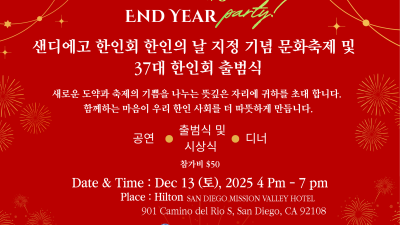 2025, 12/13 한인회 장학생 명단
